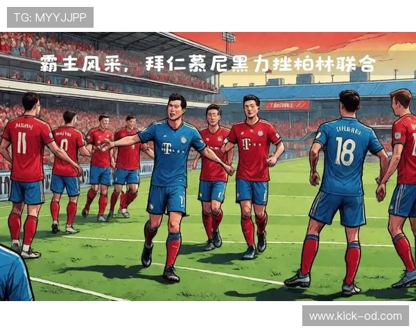 拜仁国内霸主地位松动，联赛竞争格局变化，对赛季走势形成制约